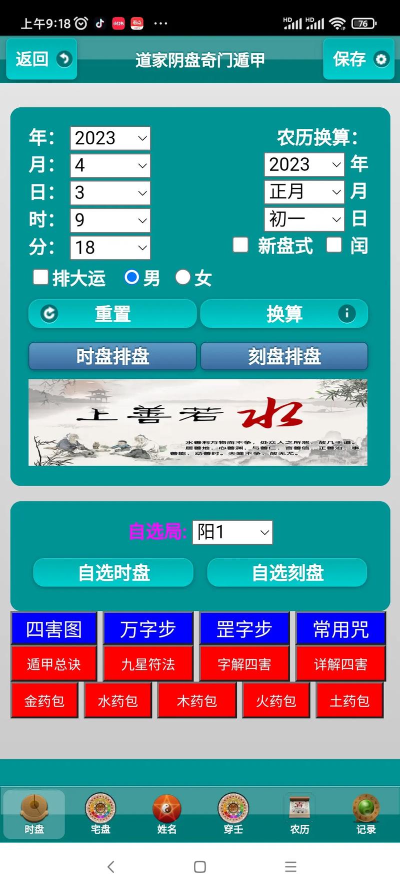 阴盘奇门排盘免费