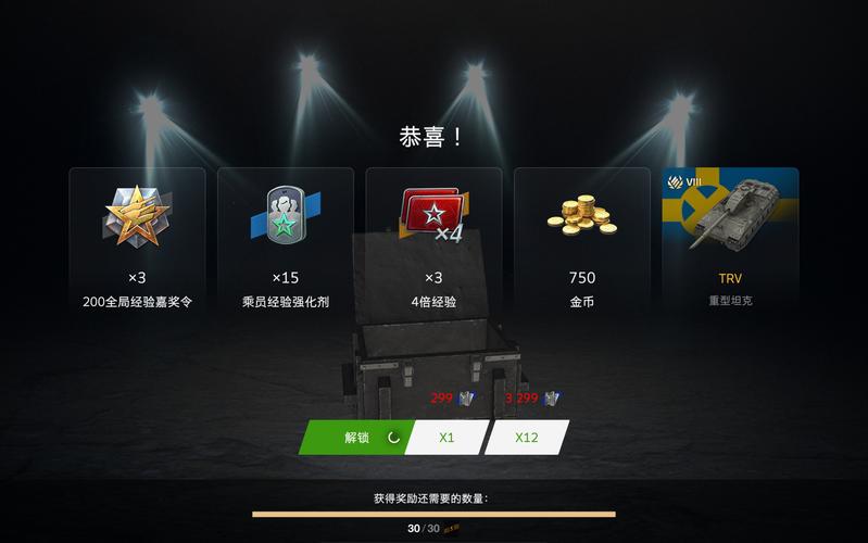 wotb开箱模拟器