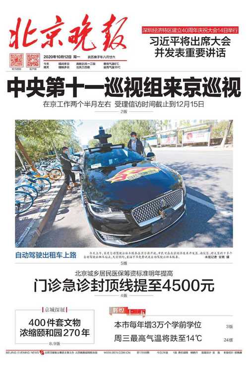 北京晚报提速版