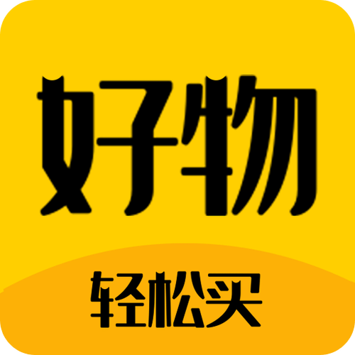 兑好物APP周年纪念版