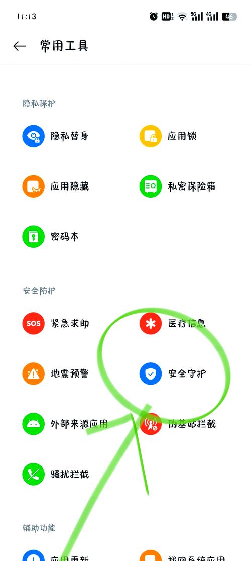 oppo家人守护