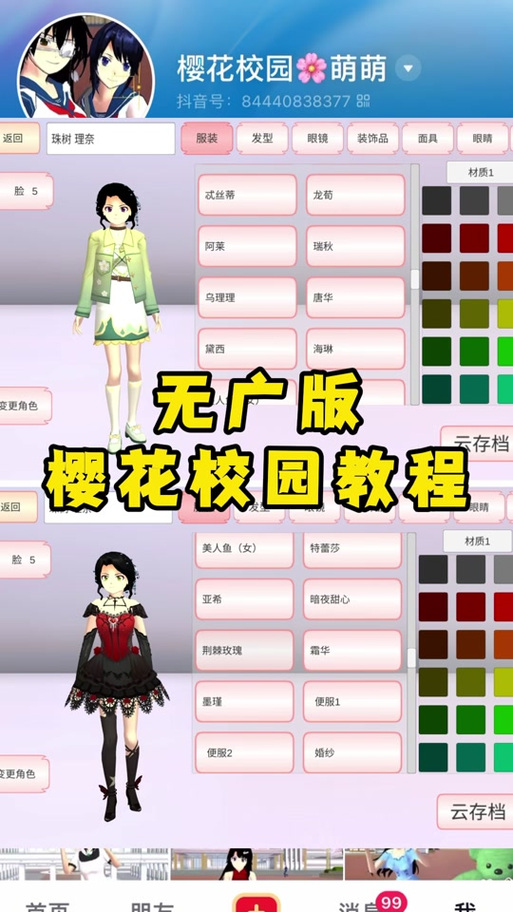 樱花校园破解内置2025男人版