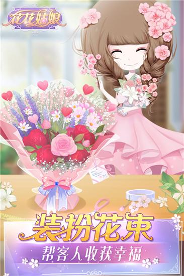 花花姑娘魔法花白色版