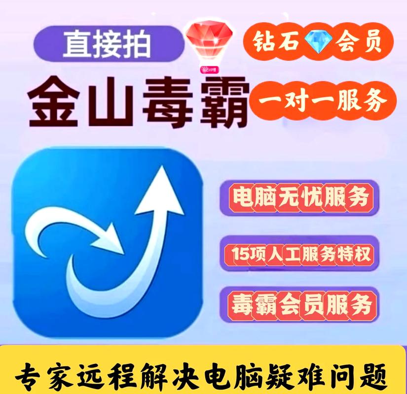 金山毒霸会员兑