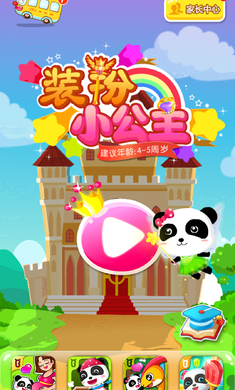 宝宝巴士化妆小公主