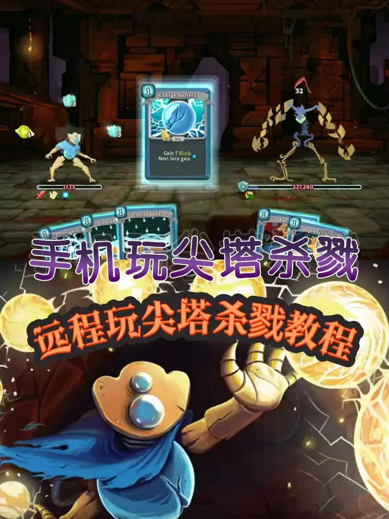 杀戮尖塔手机