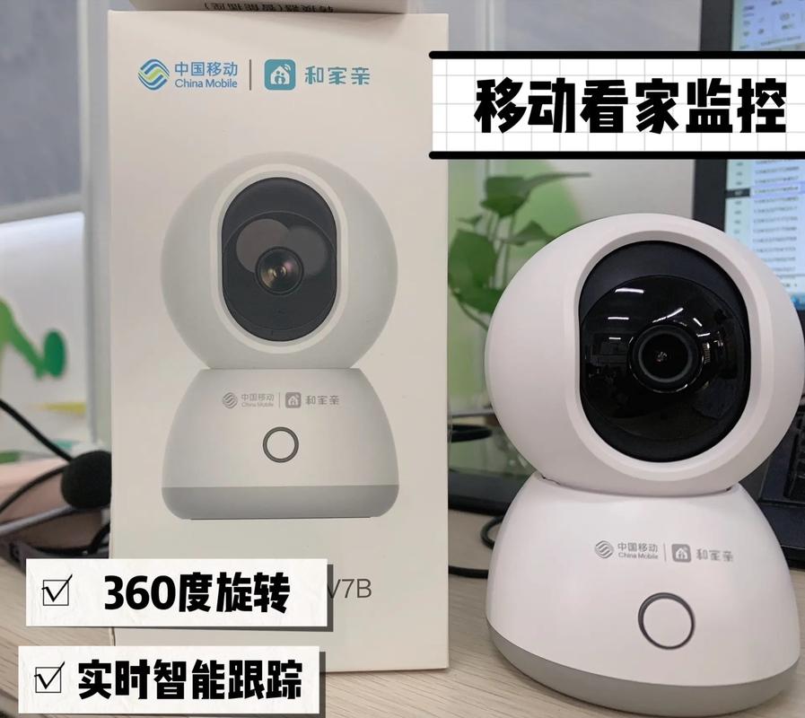 移动爱家摄像头