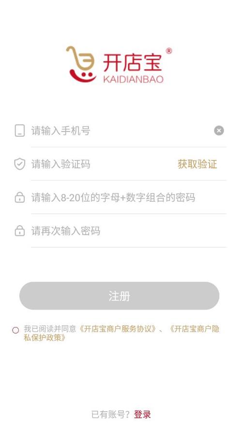 开店宝下载