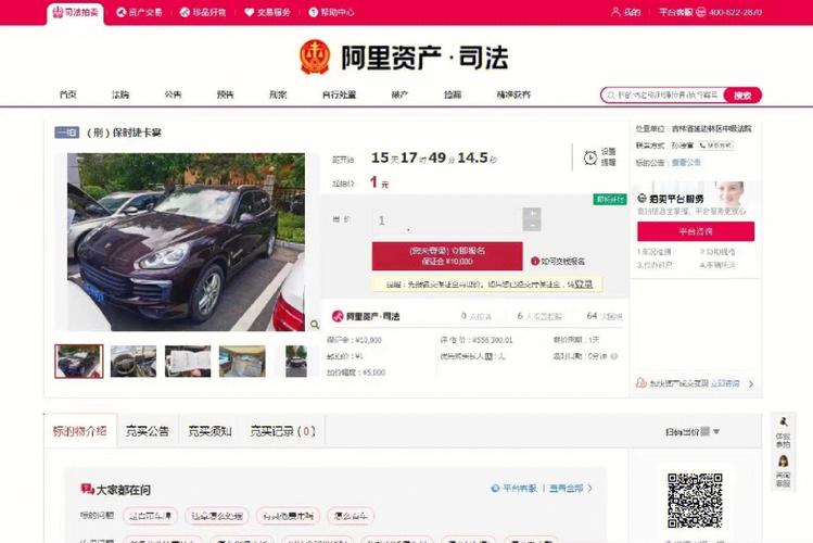 中国司法拍卖网站官网