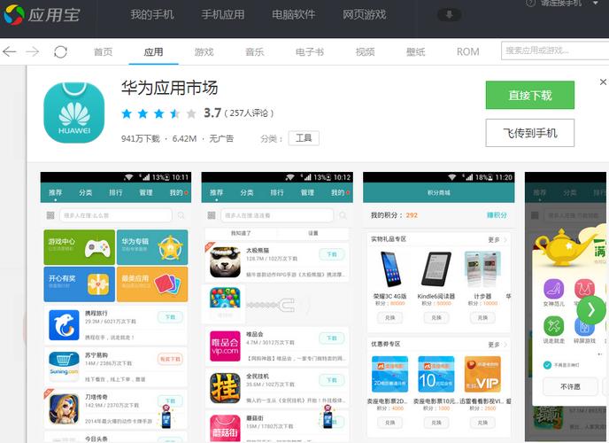 华为应用商店旧版