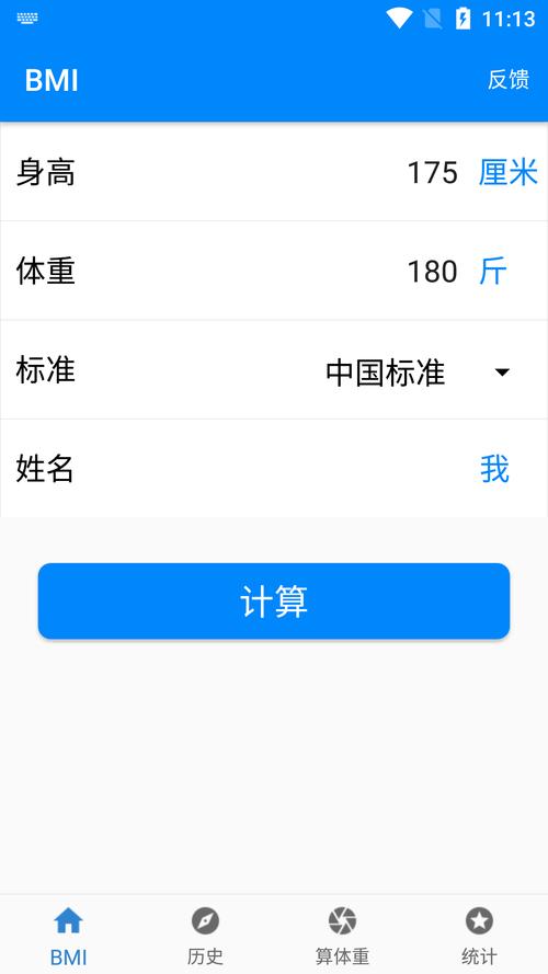 bmi计算器app官方版下载