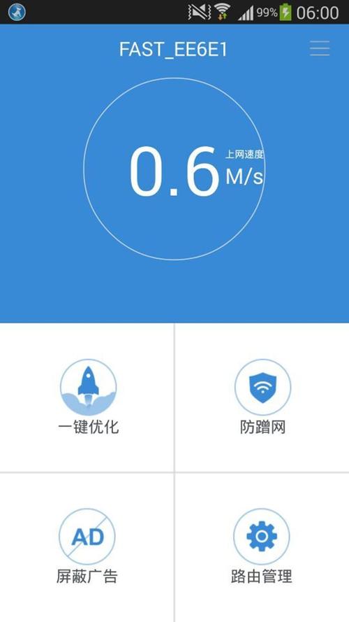 路由器优化大师下载2026最新版
