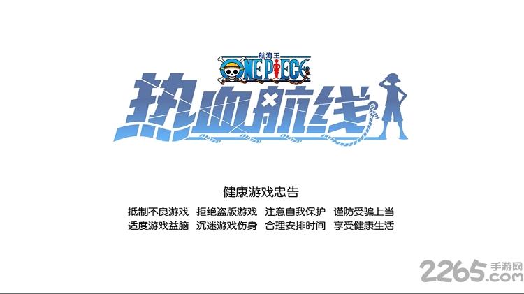 热血航线mod作弊菜单下载