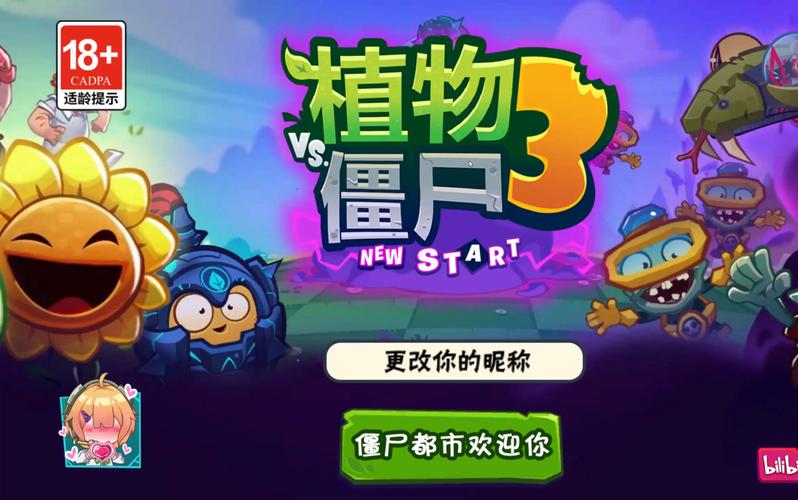pvz植物大战