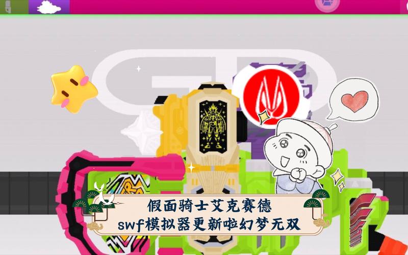 艾克赛德SWF
