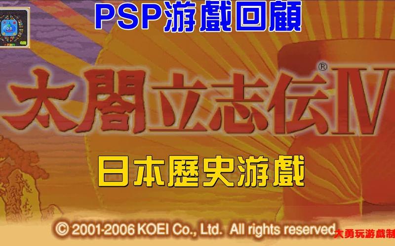 PSP完全汉化