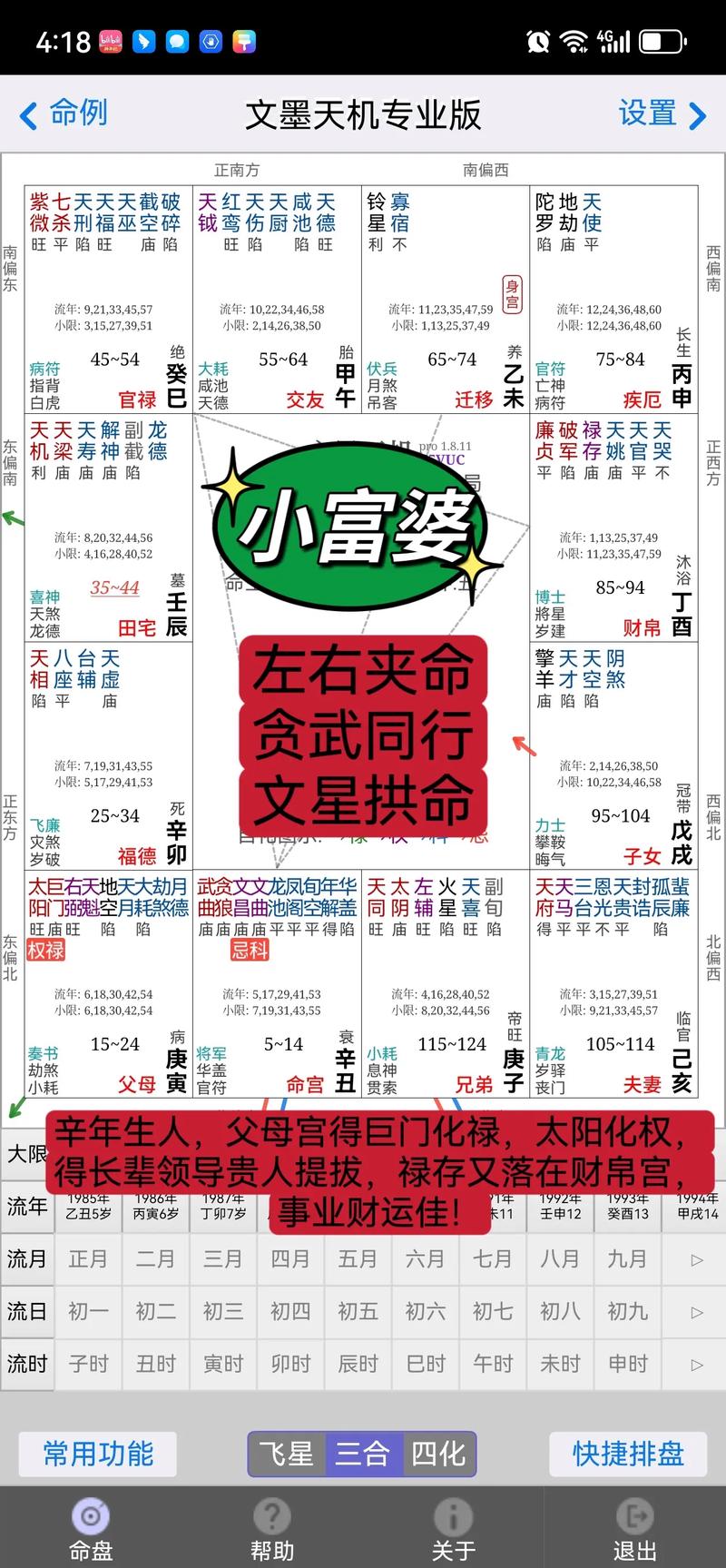 文墨天机测算VIP购买