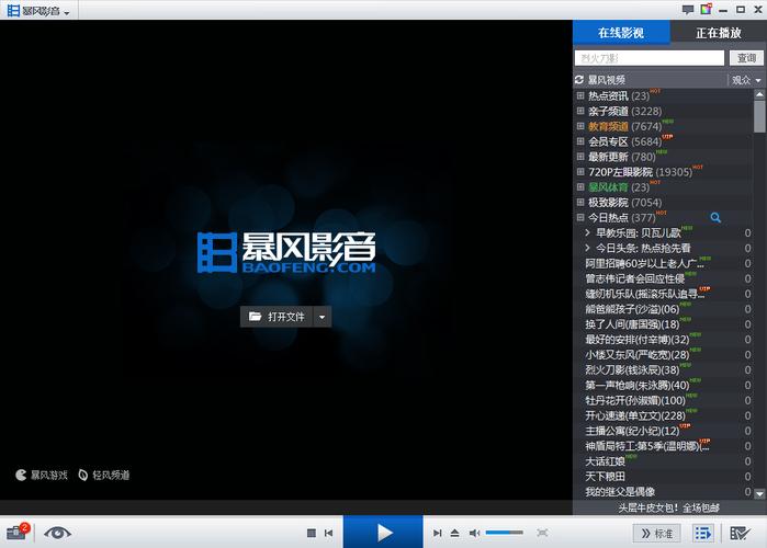暴风影音本地版