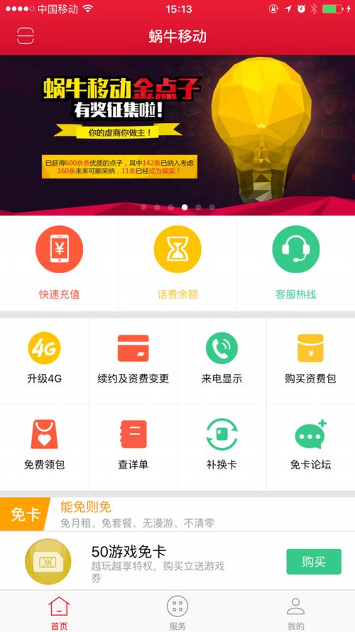 蜗牛移移动服务