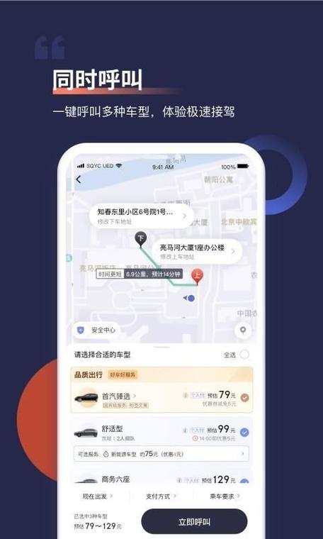 首汽约车app