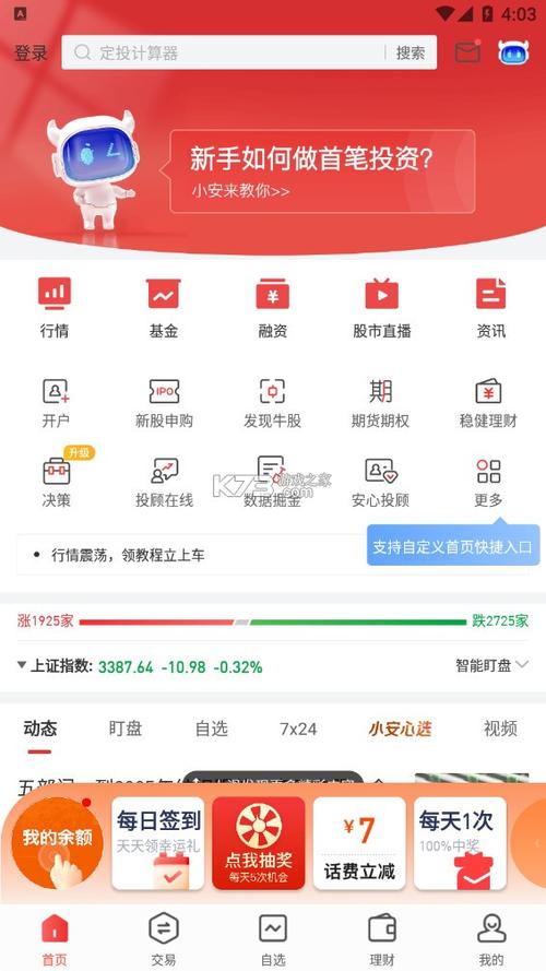 平安证券交易