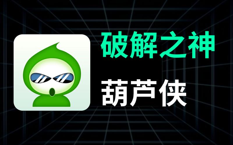 葫芦侠2楼