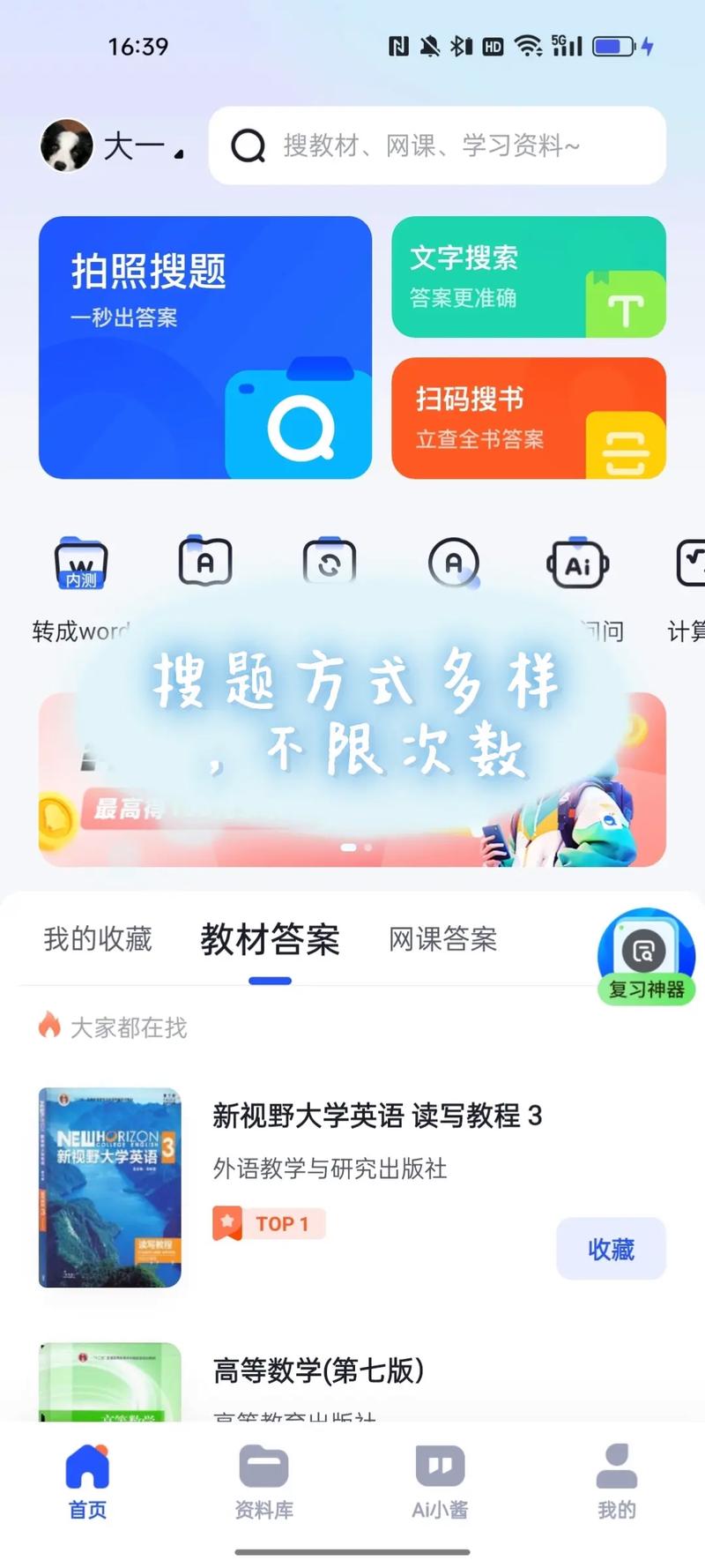 快手搜题