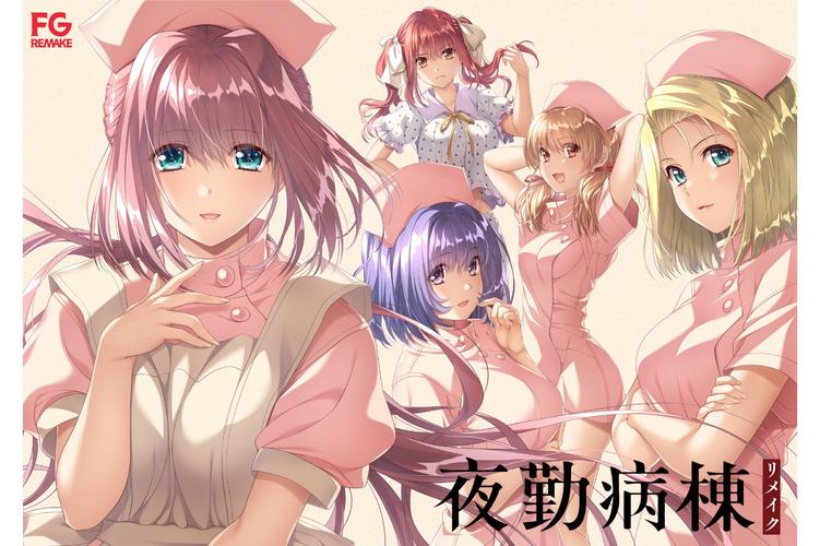 夜勤病栋游戏安