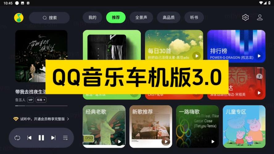QQ音乐车机版看书版