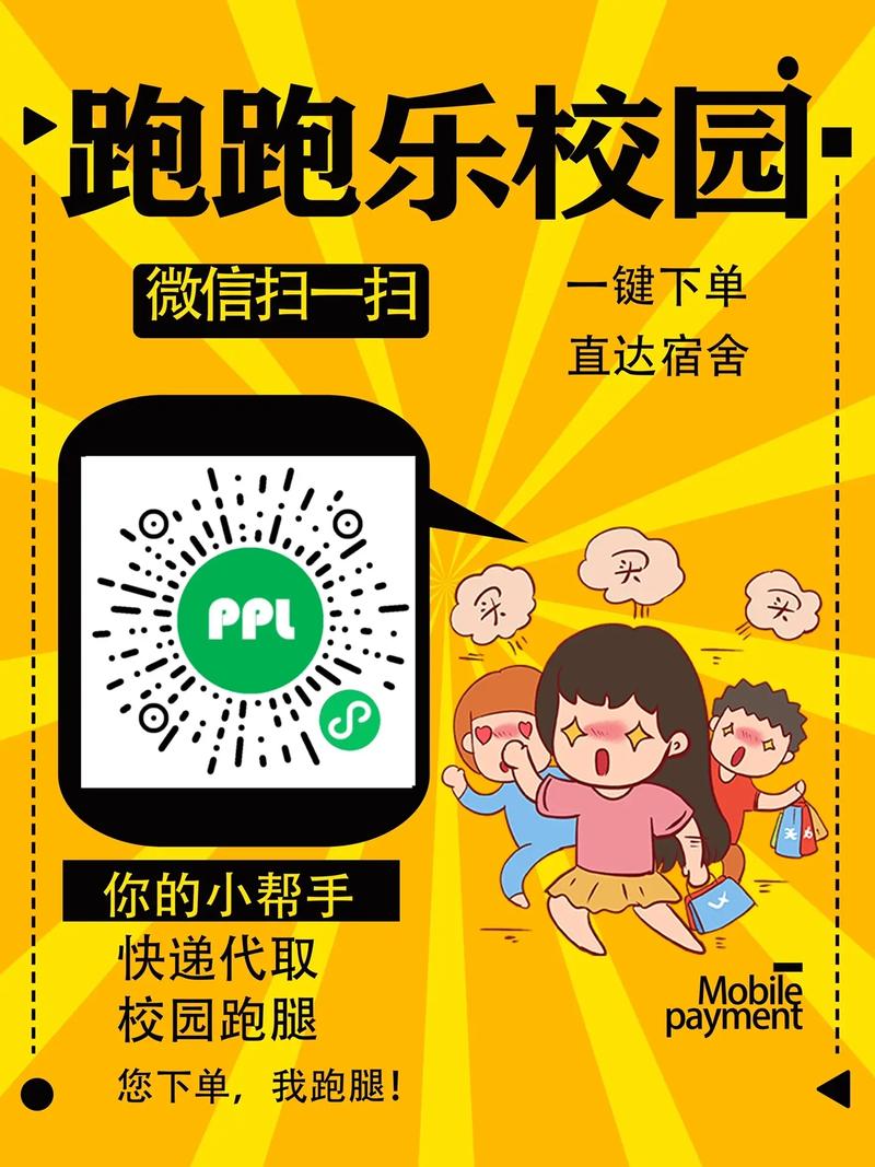 跑跑乐校园完整版