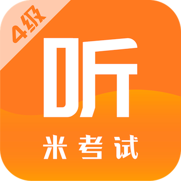 四级听力老版本