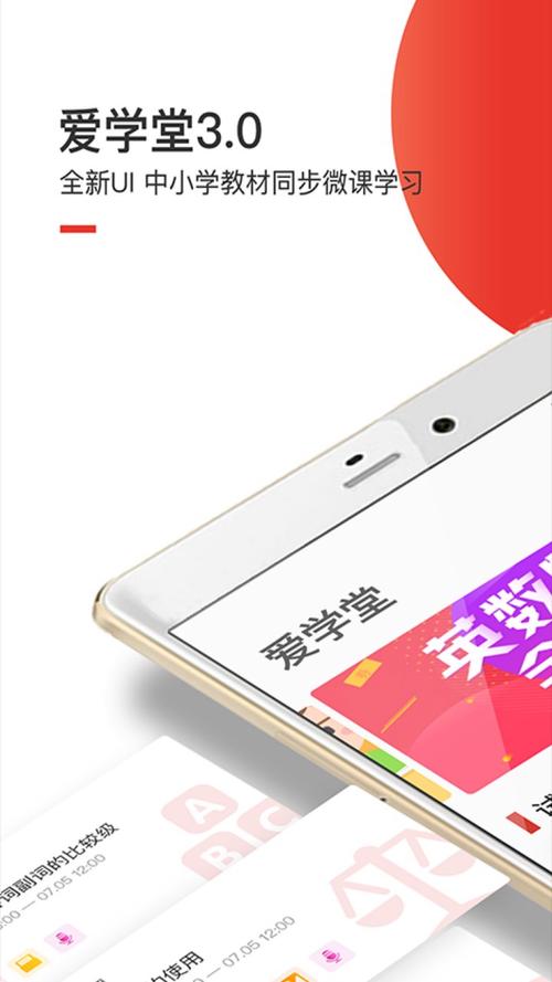 爱学堂破解版轻量版