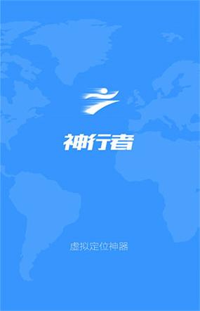 神行者免roo