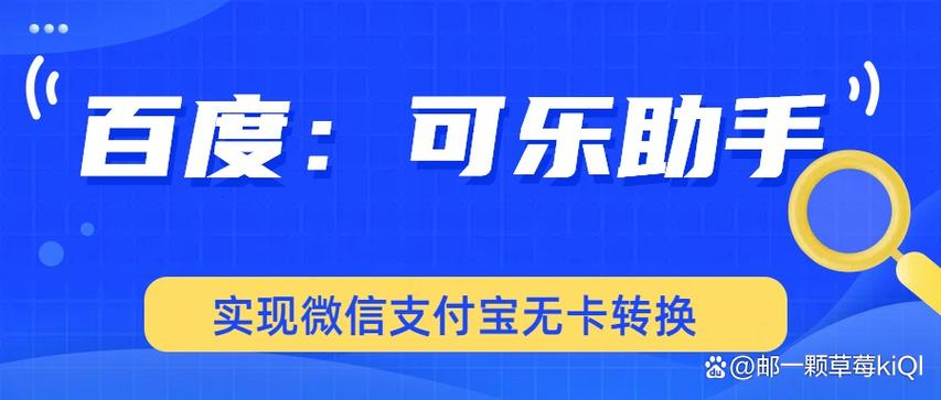可乐零钱助手官方网站