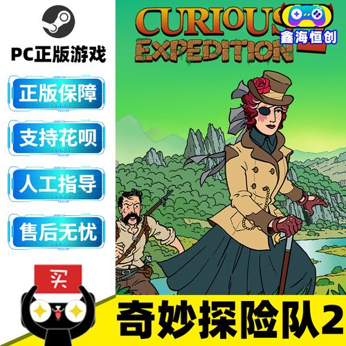 奇妙探险队2解锁人物