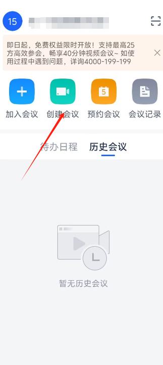 讯飞会议app