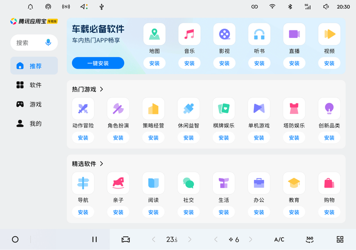 应用宝车机版