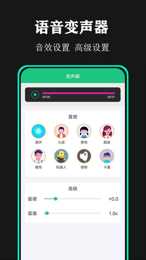 游戏变声器