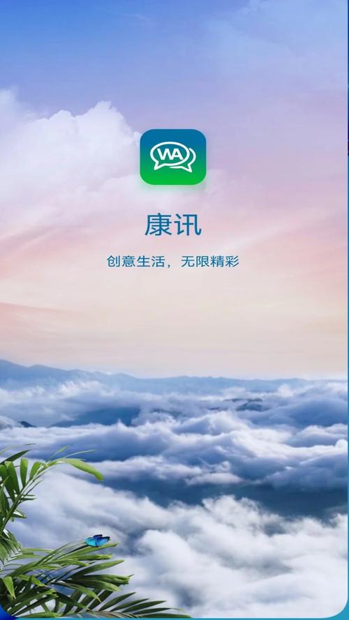 康讯聊天