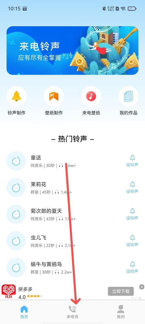 手机铃声之家官网