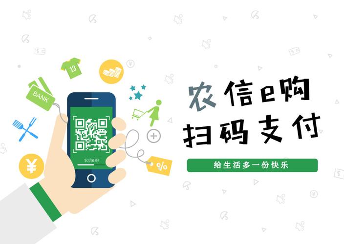 农信e购app