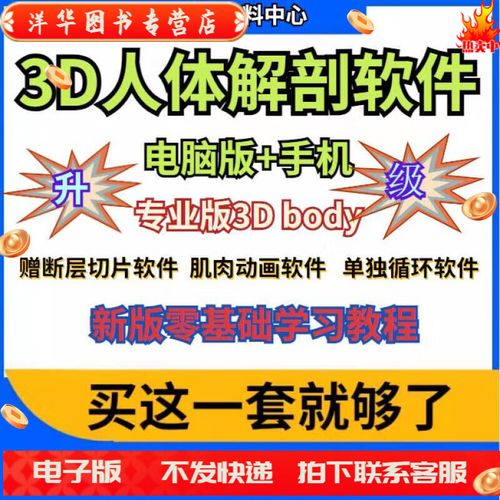 3dbody解剖软件破解版重制版