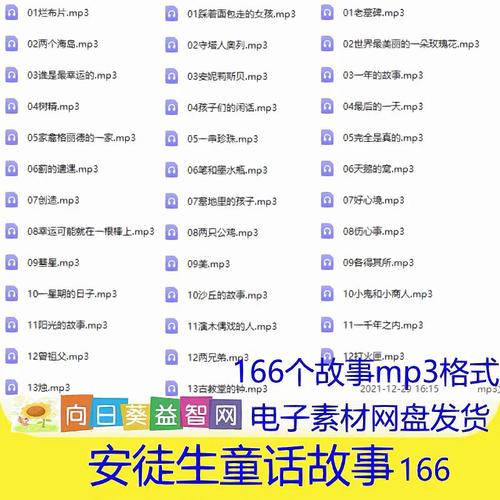 睡前故事mp3在线收听
