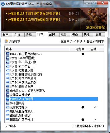 u9魔兽超级助手