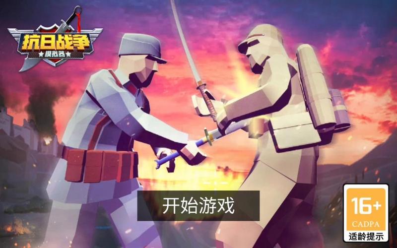 抗日战争模拟器下载蓝色版无广告免费