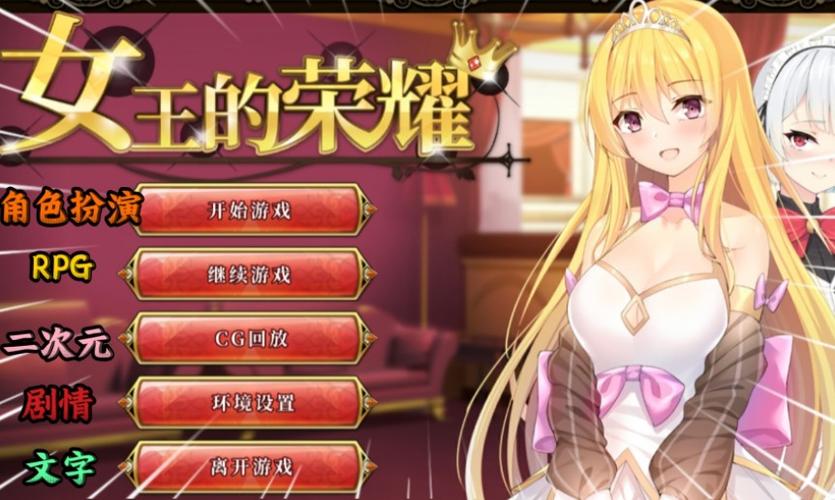 女王的荣耀安卓汉化版极速版2023