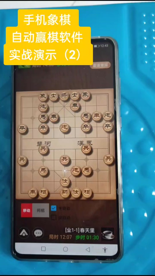 优步象棋手机版