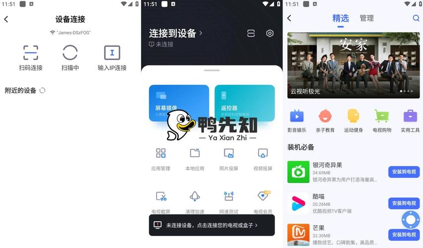 小米电视助手v