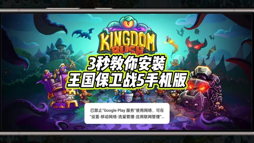 王国保卫战5安免付费版