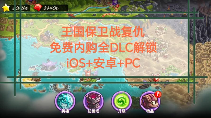 王国保卫战4免